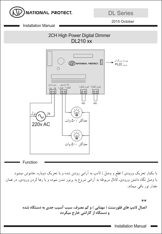 Wiring Diagram DL210x